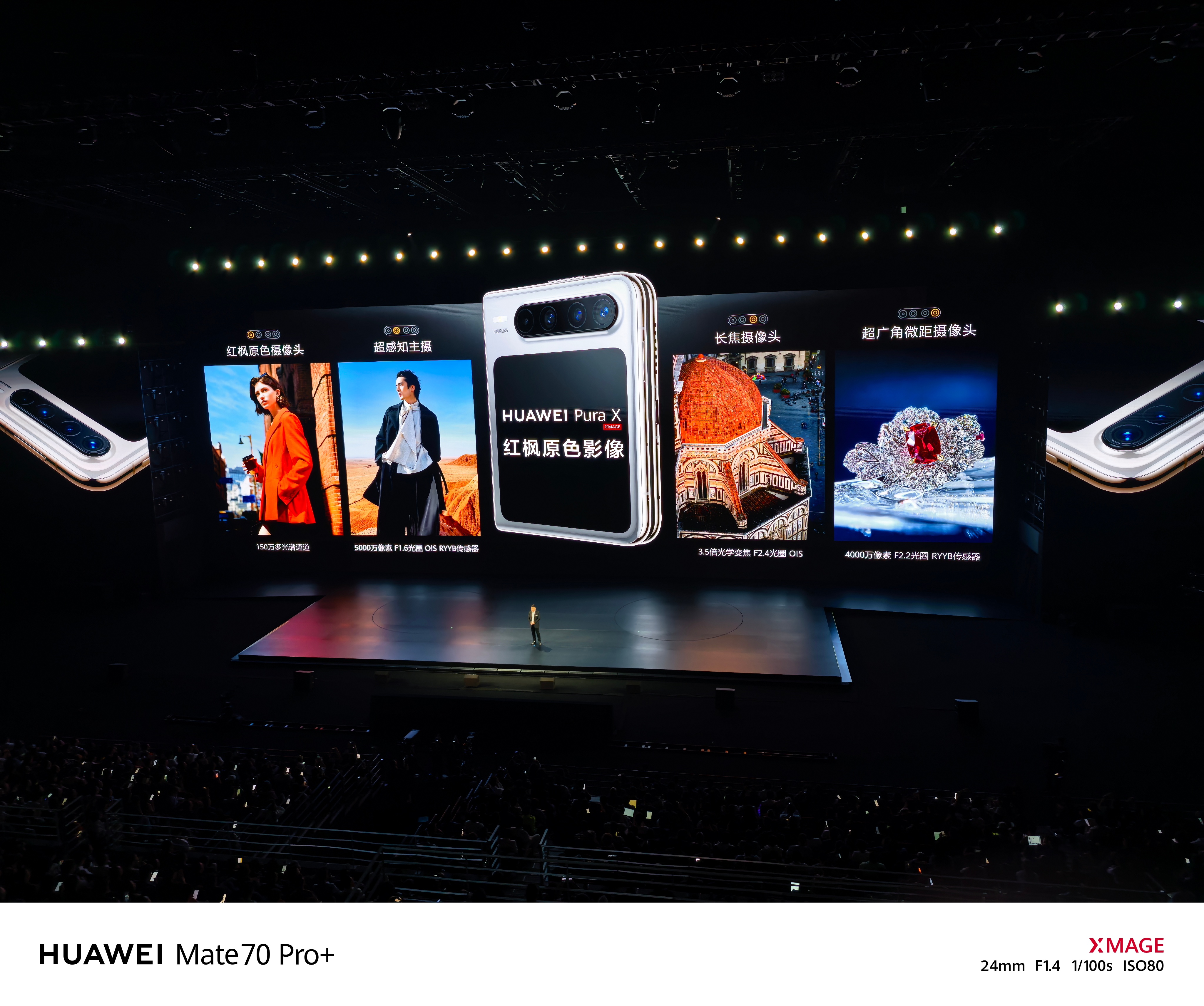 华为发布Pura 80系列手机 余承东：绝对对得起那四个字