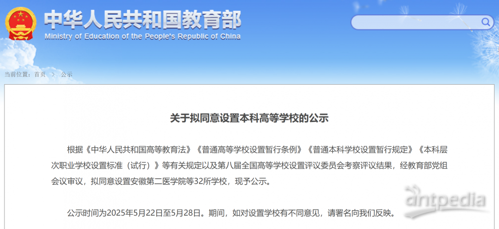 教育部：拟同意设置大湾区大学等10所高校