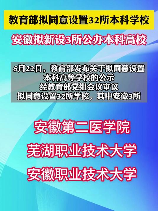 教育部：拟同意设置大湾区大学等10所高校