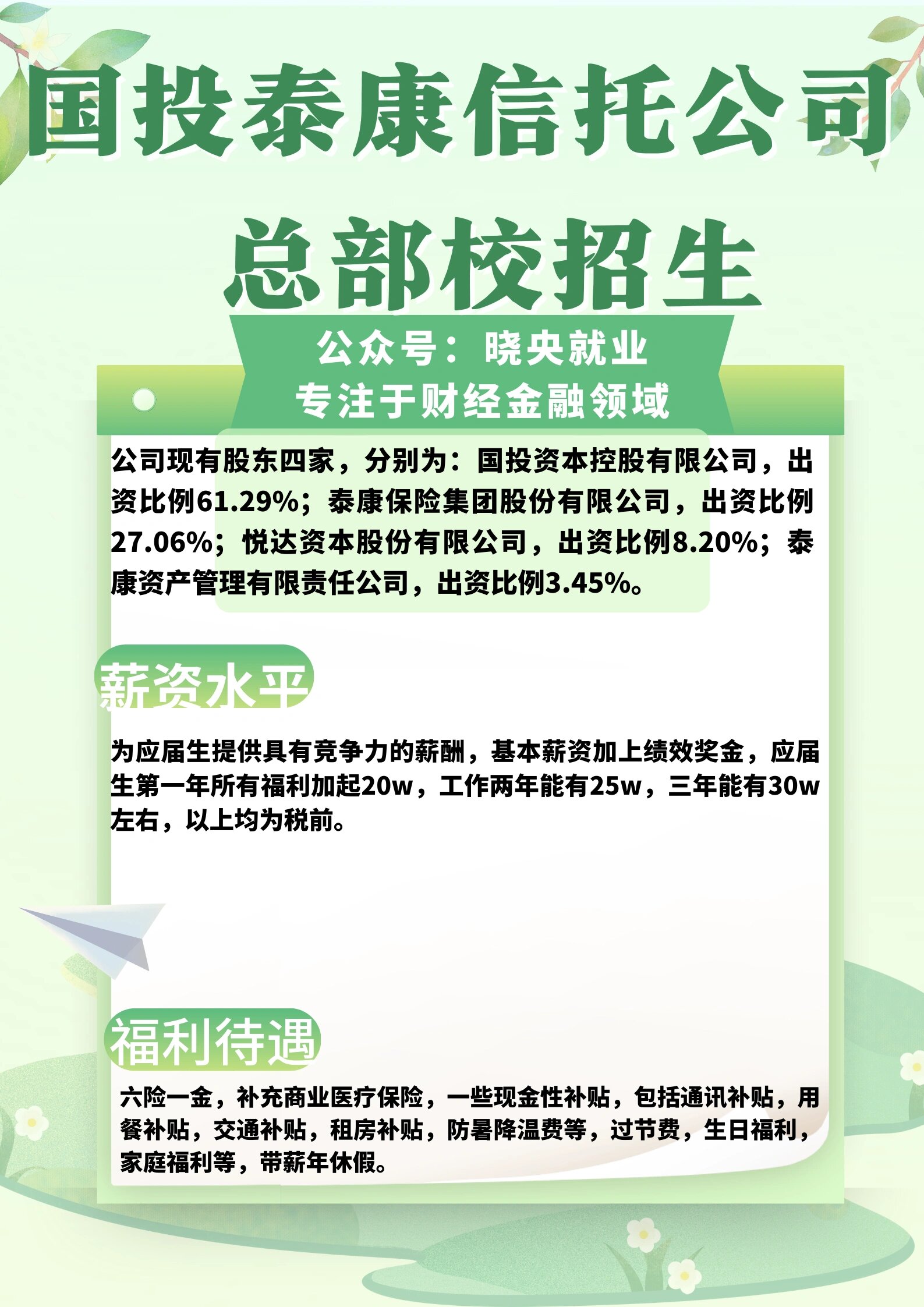 国投泰康信托迎高层人事变动