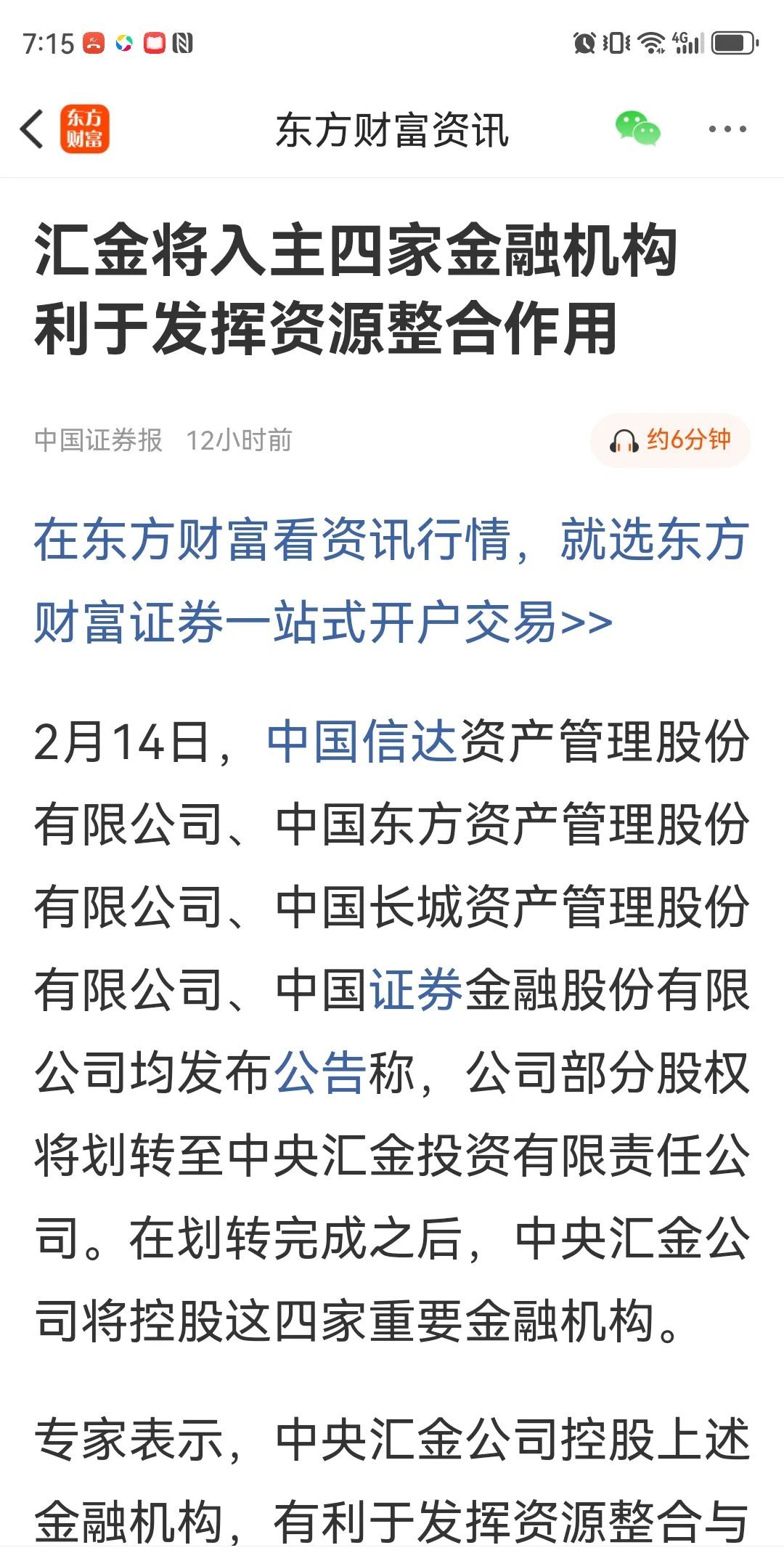 港股券商股、保险股走强 广发证券、光大证券涨超6%