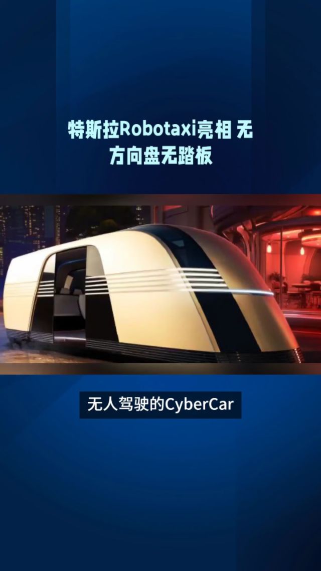市值大涨4000亿：特斯拉Robotaxi的冰火两重天