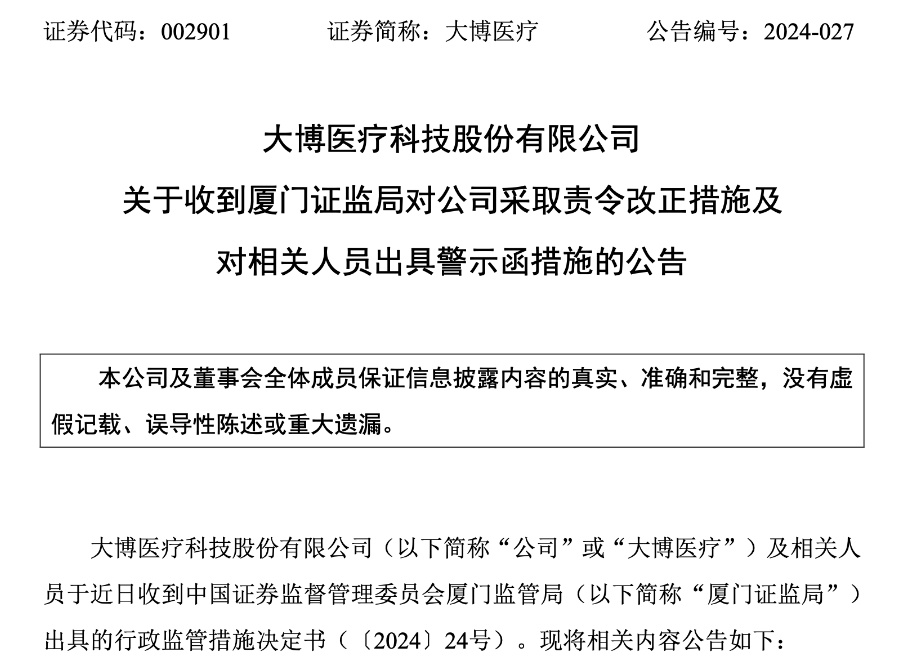 谱尼测试：公司严格按照信息披露相关要求进行信息披露