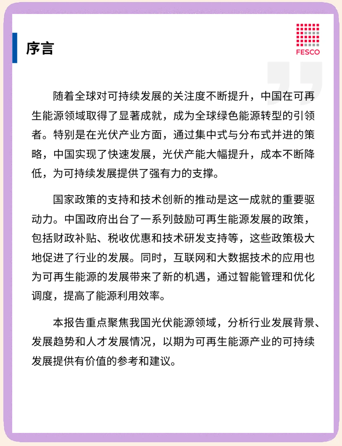 机构：多重因素推动 光伏行业困境有望反转