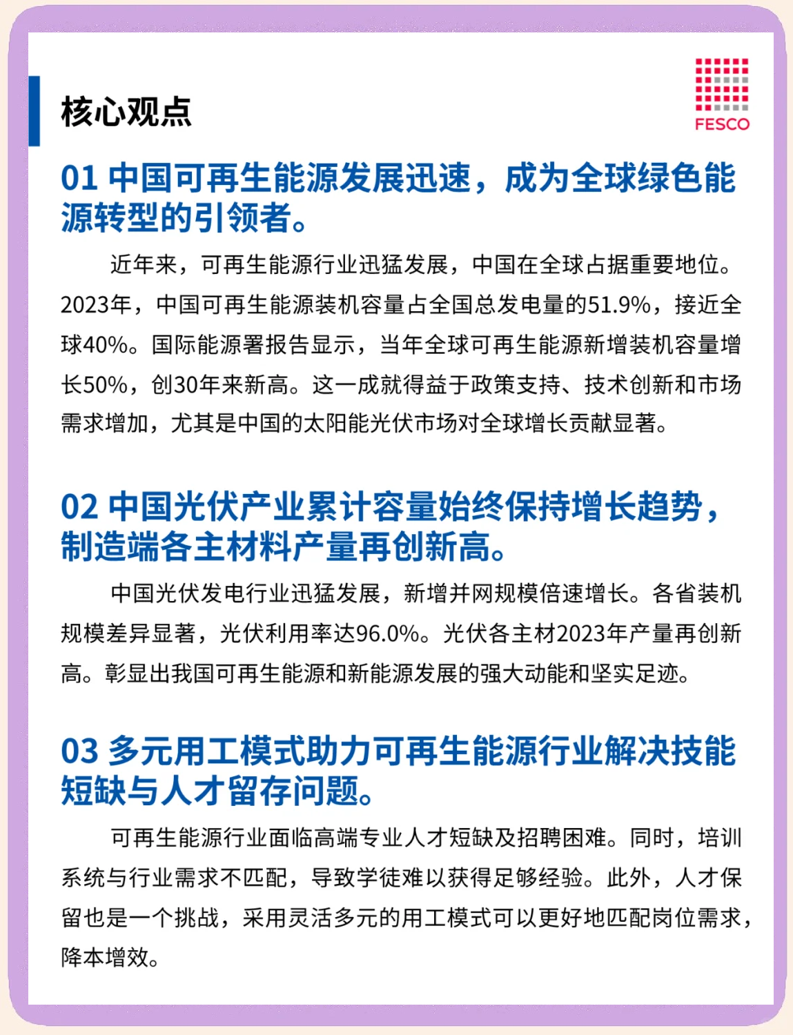 机构：多重因素推动 光伏行业困境有望反转
