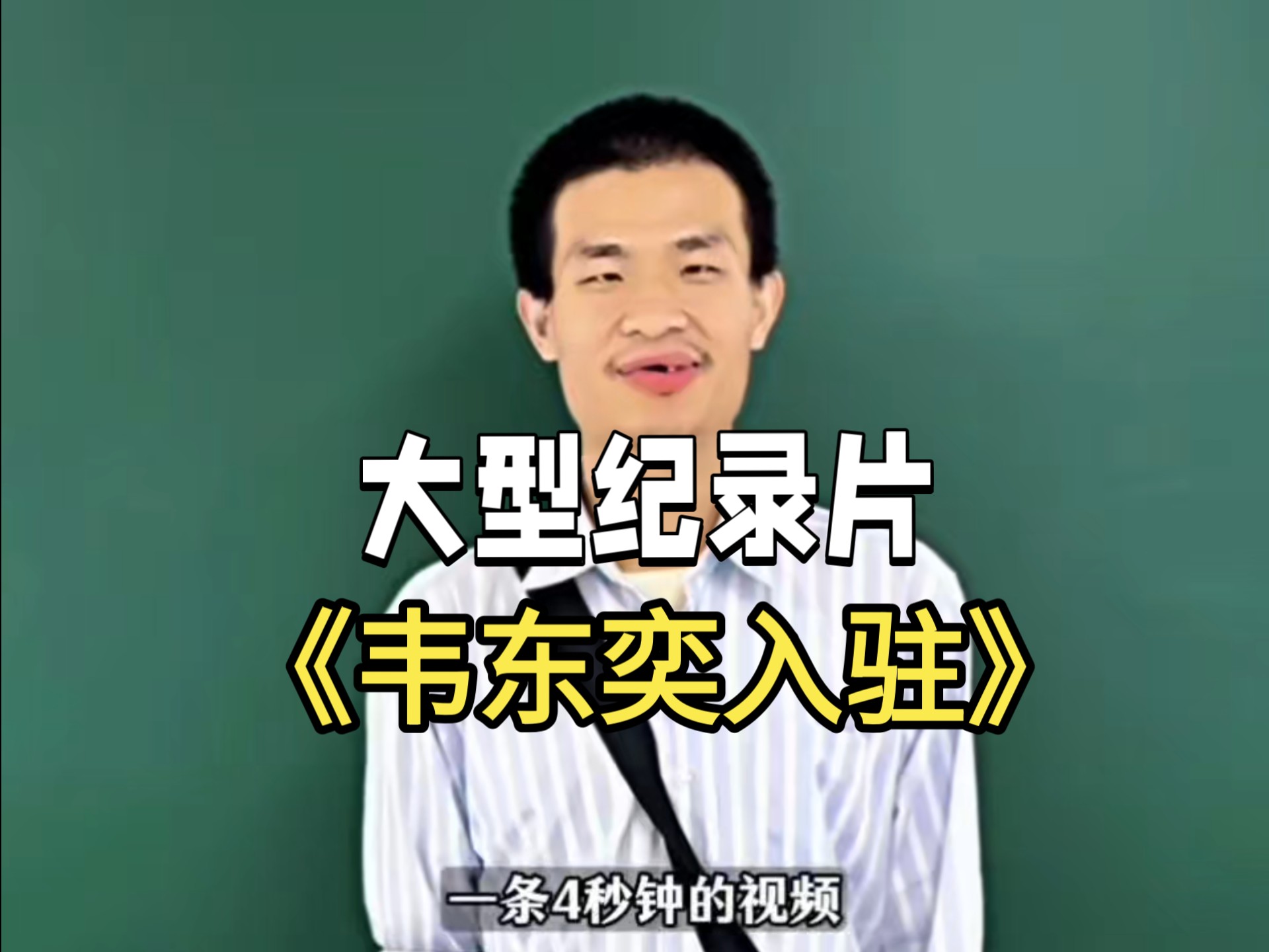 韦东奕涨粉速度获世界纪录认证