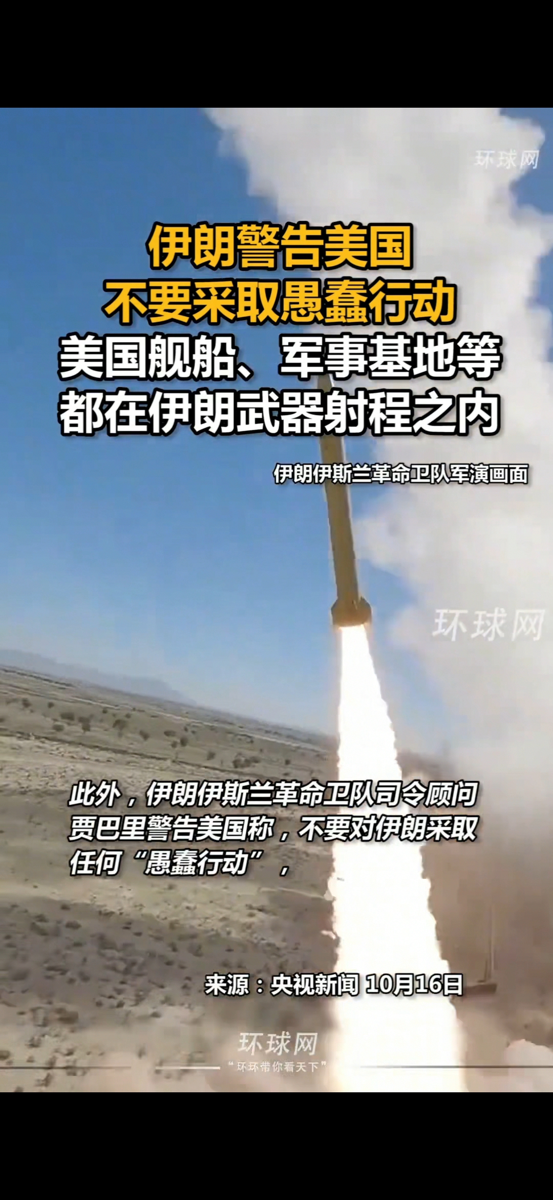 伊朗：“美军所有基地都在射程内”