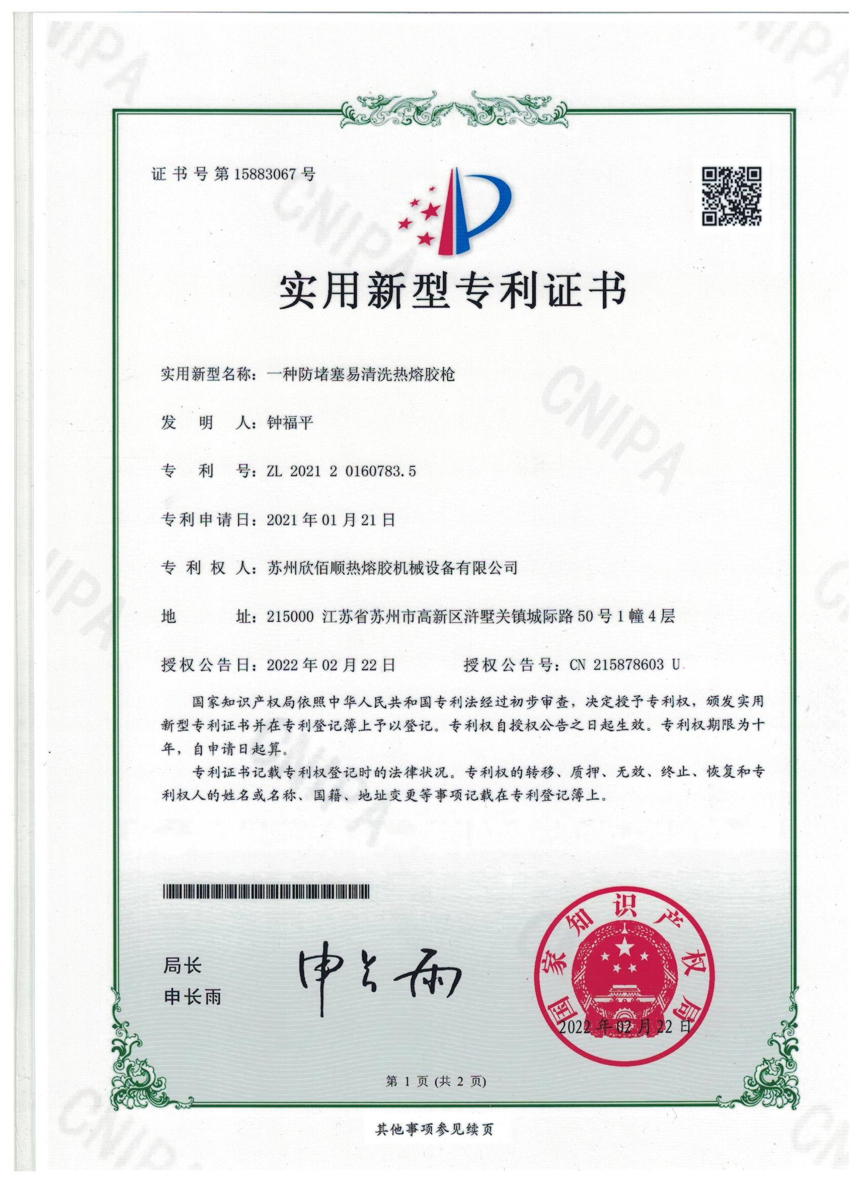 唯捷创芯获得实用新型专利授权：“一种封装结构”