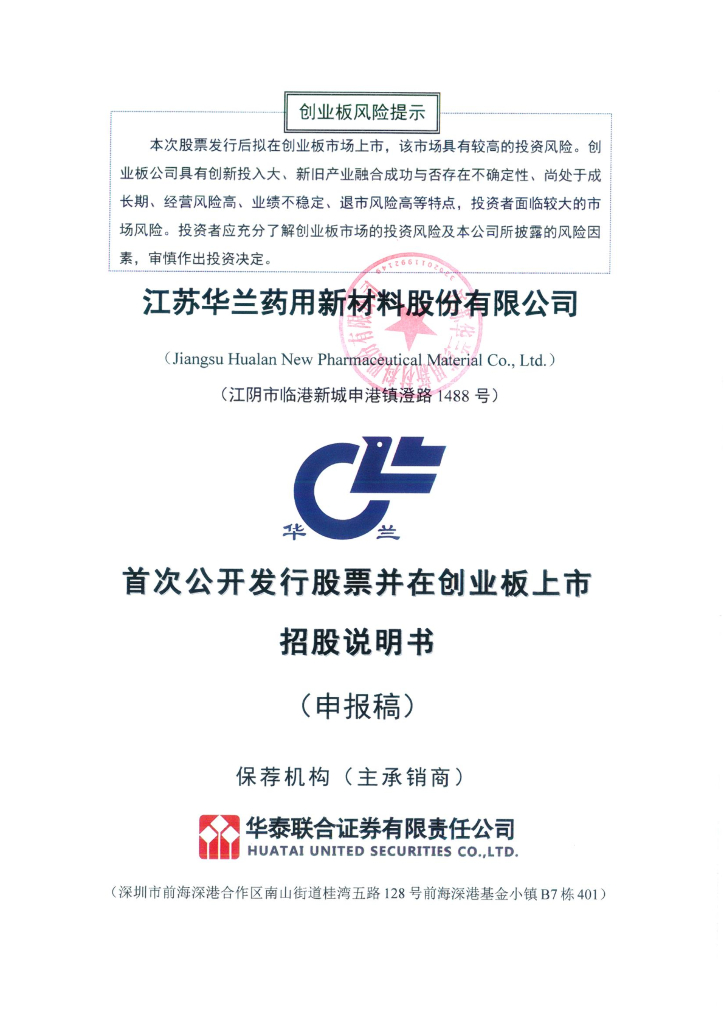 华兰股份等在西藏成立医药科技新公司