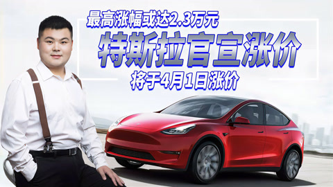 突发！特斯拉，涨价！