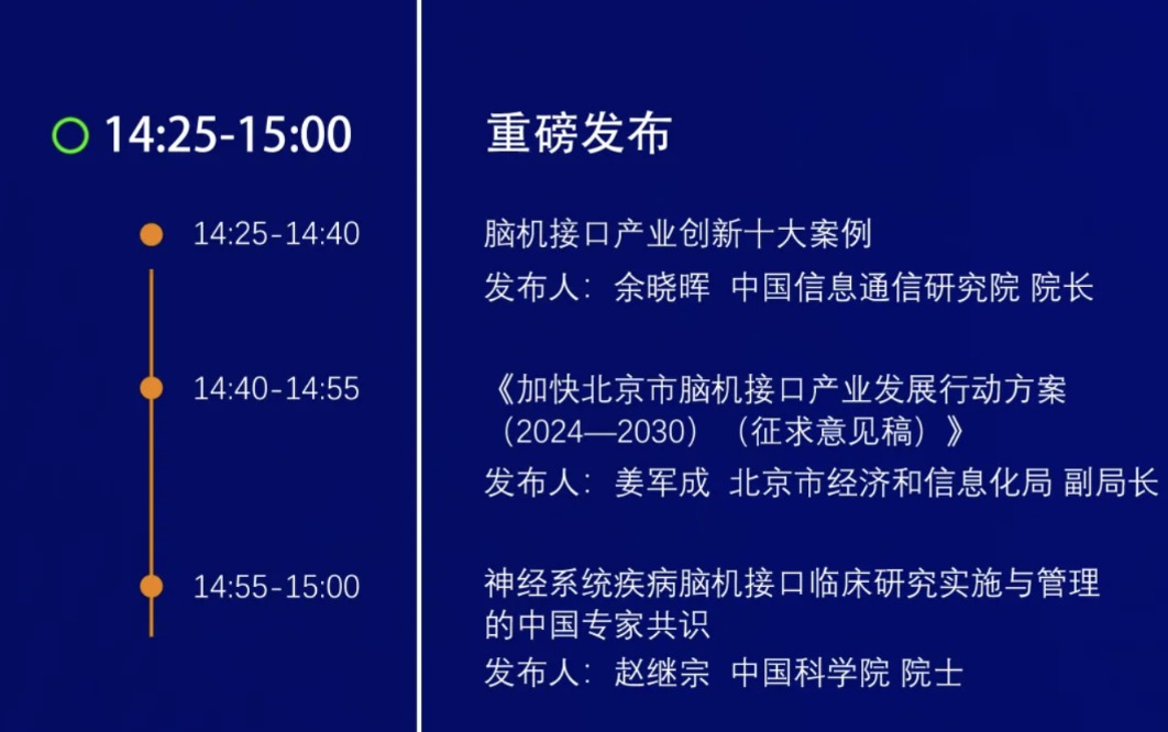 我国侵入式脑机接口进入临床试验阶段
