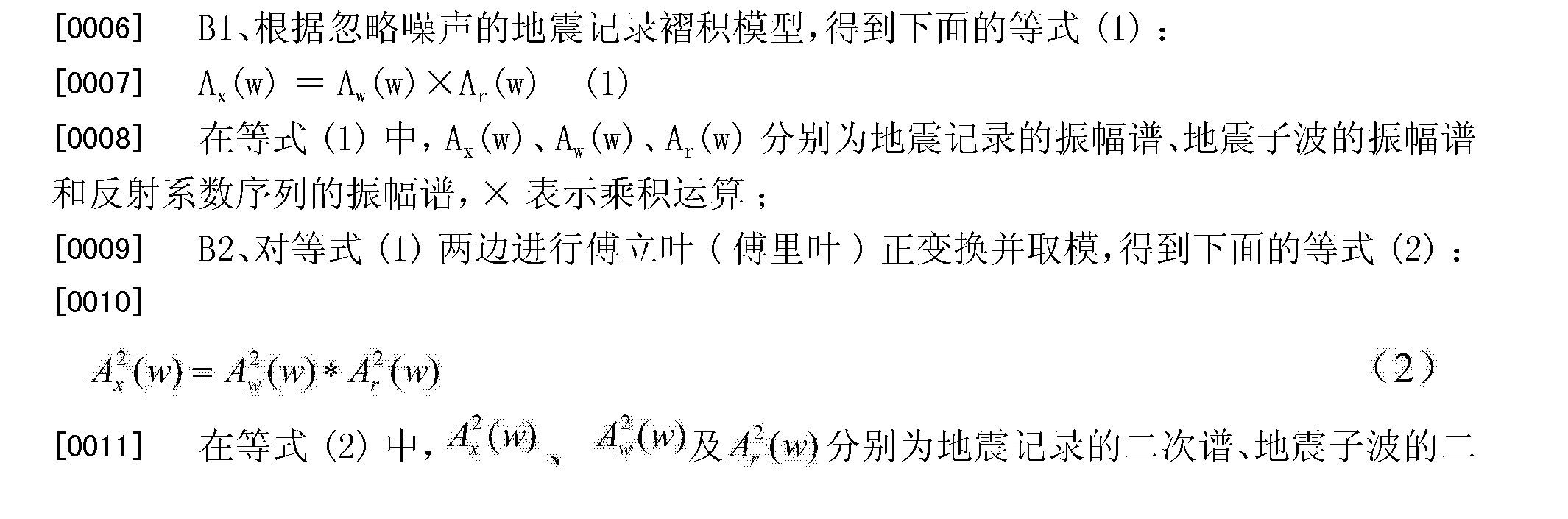 中国石化获得发明专利授权：“宽频时空变地震子波提取方法”