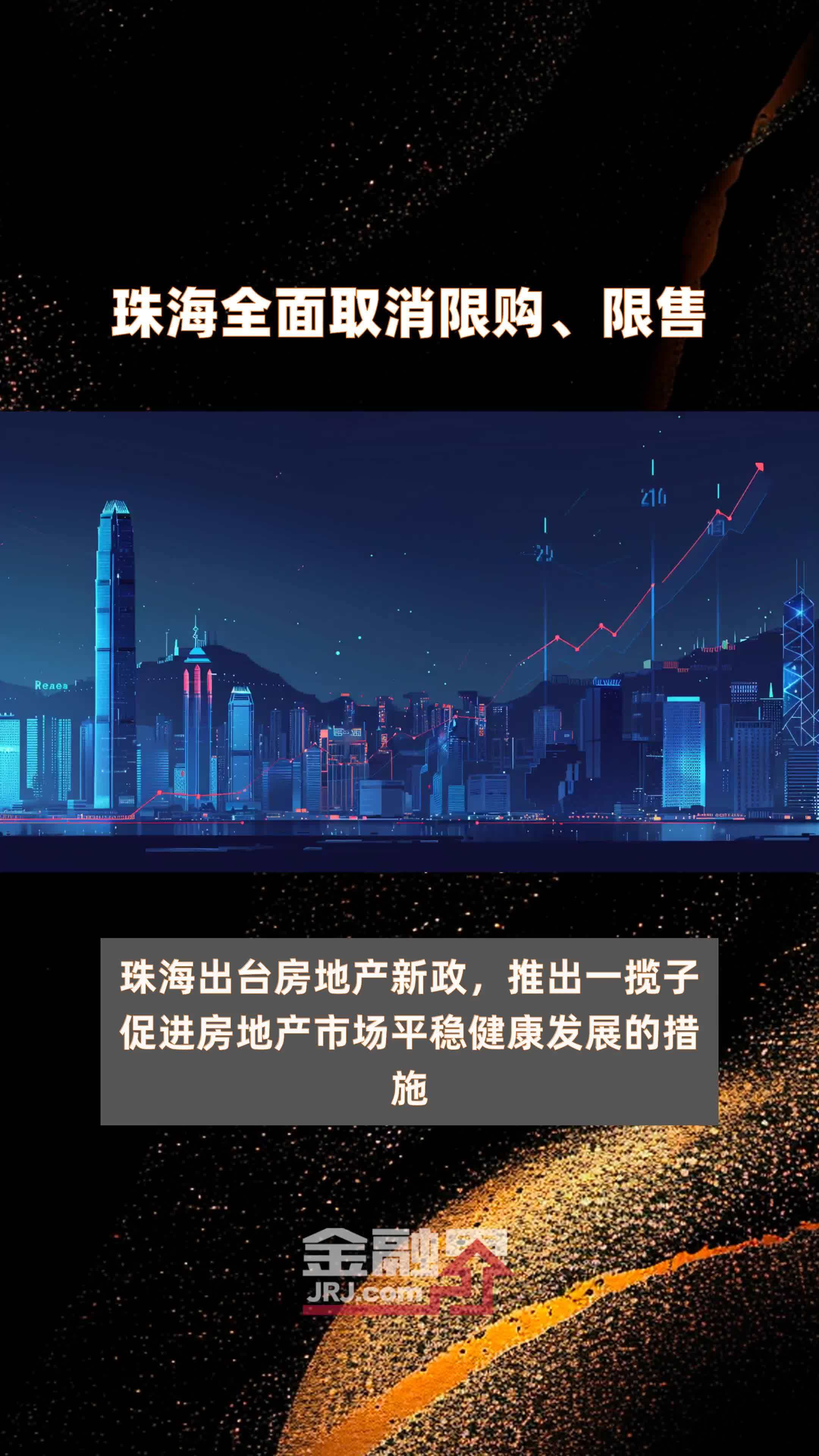 广州拟全面取消限购、限售、限价