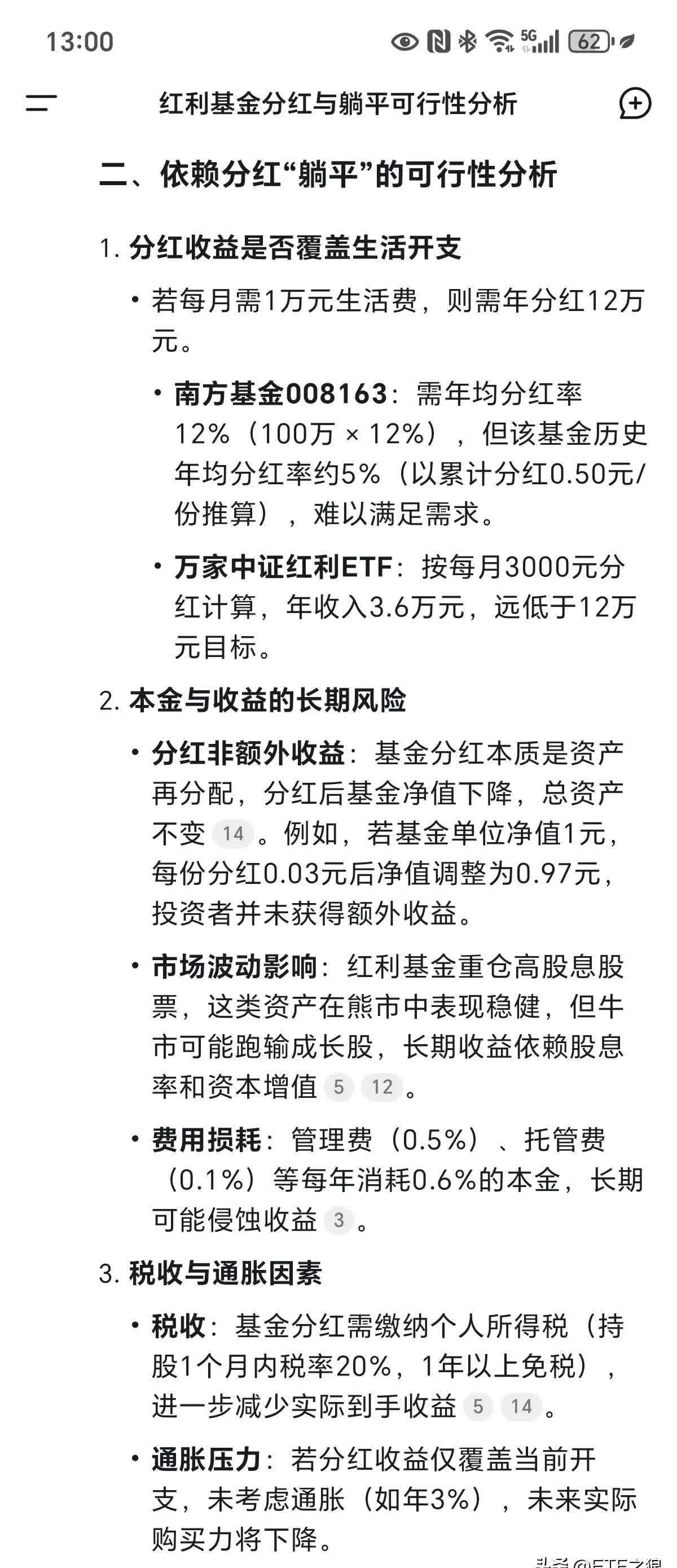 今日南向资金ETF买入及卖出成交额为10.64亿港元