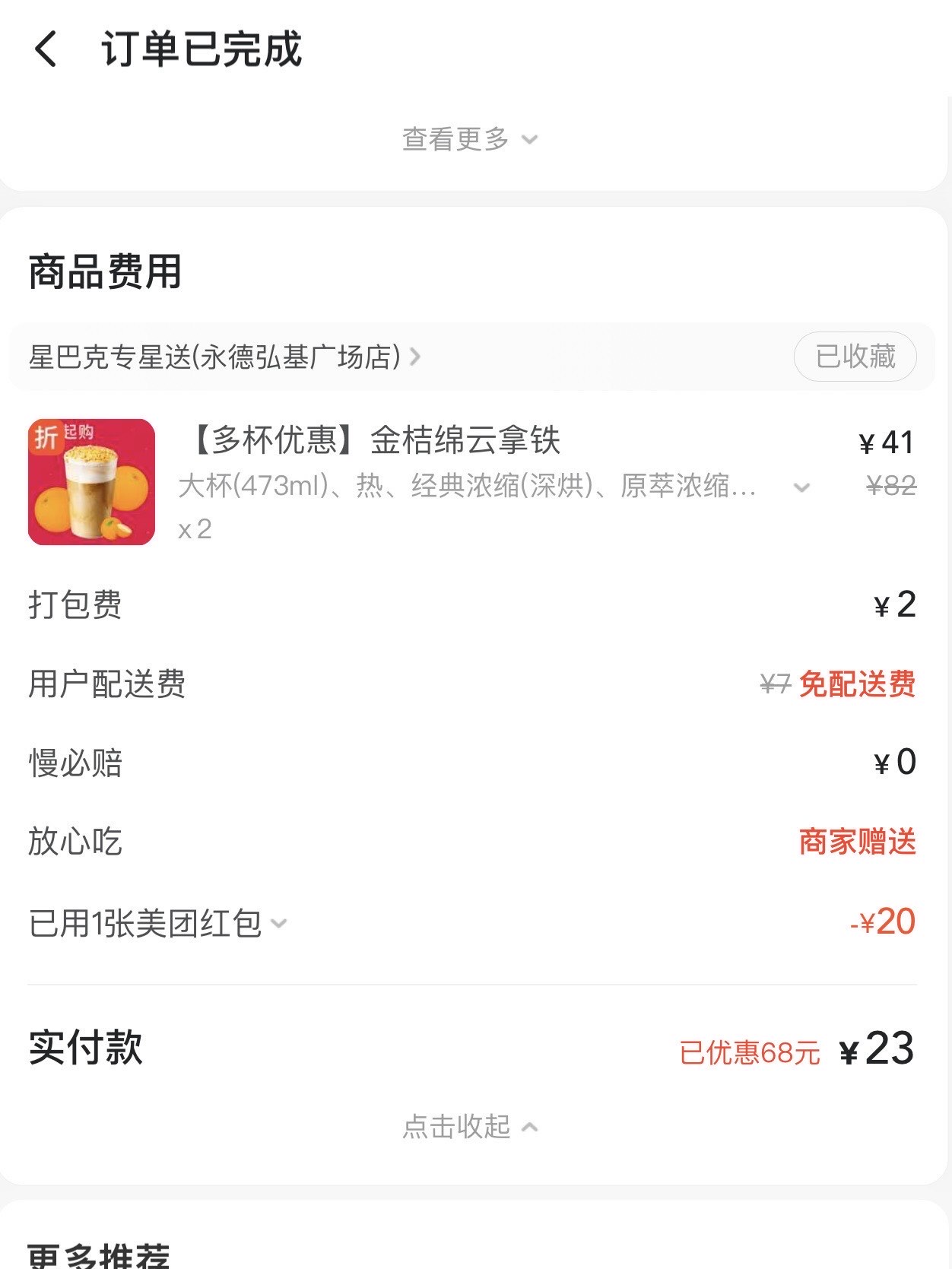 星巴克降价的试探