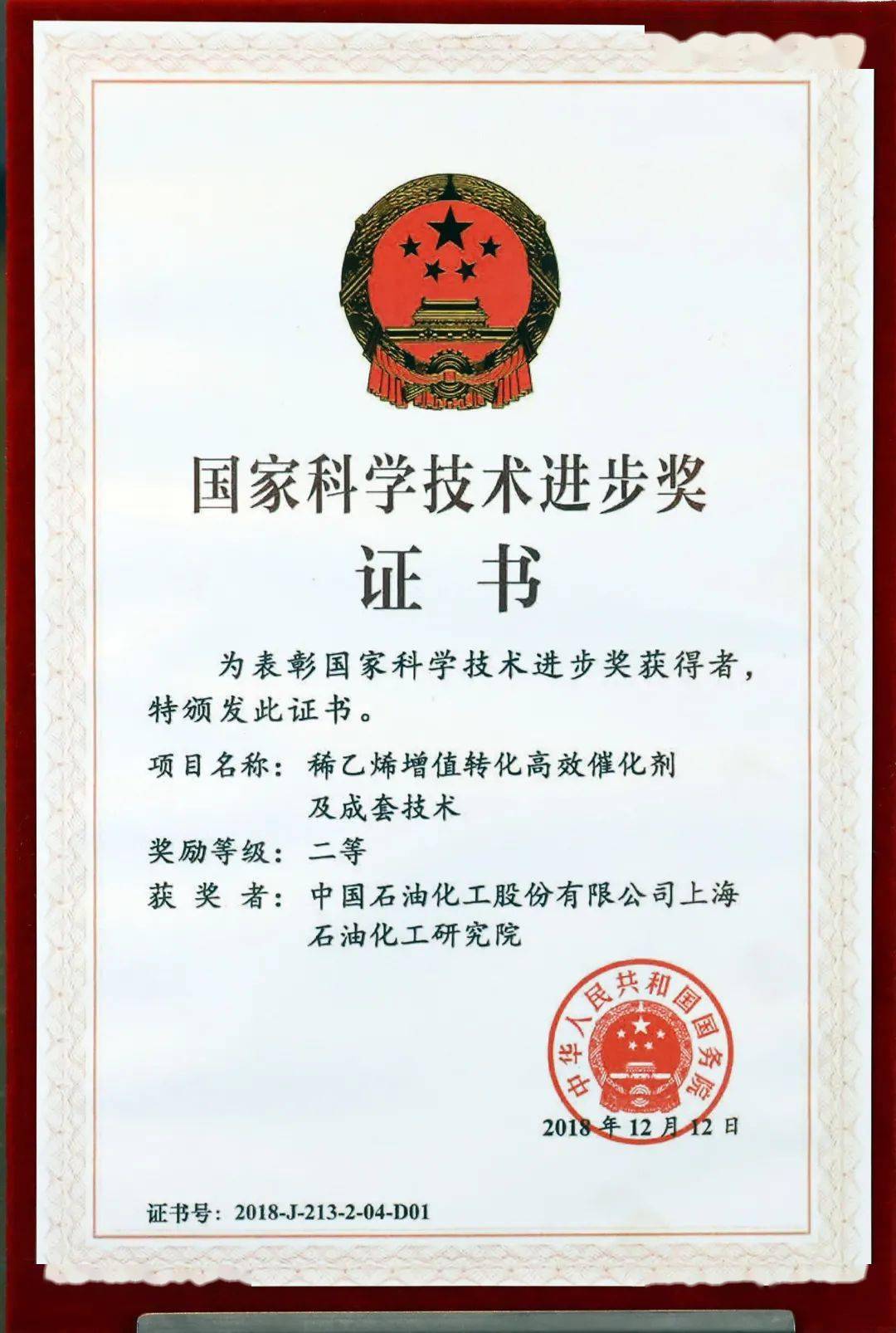 中国石化获得发明专利授权：“贵金属改性催化剂及其制备方法和应用”