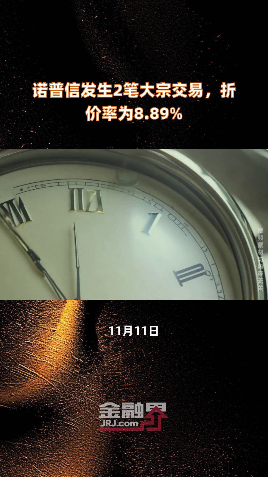 卓胜微现2笔大宗交易 均为折价成交