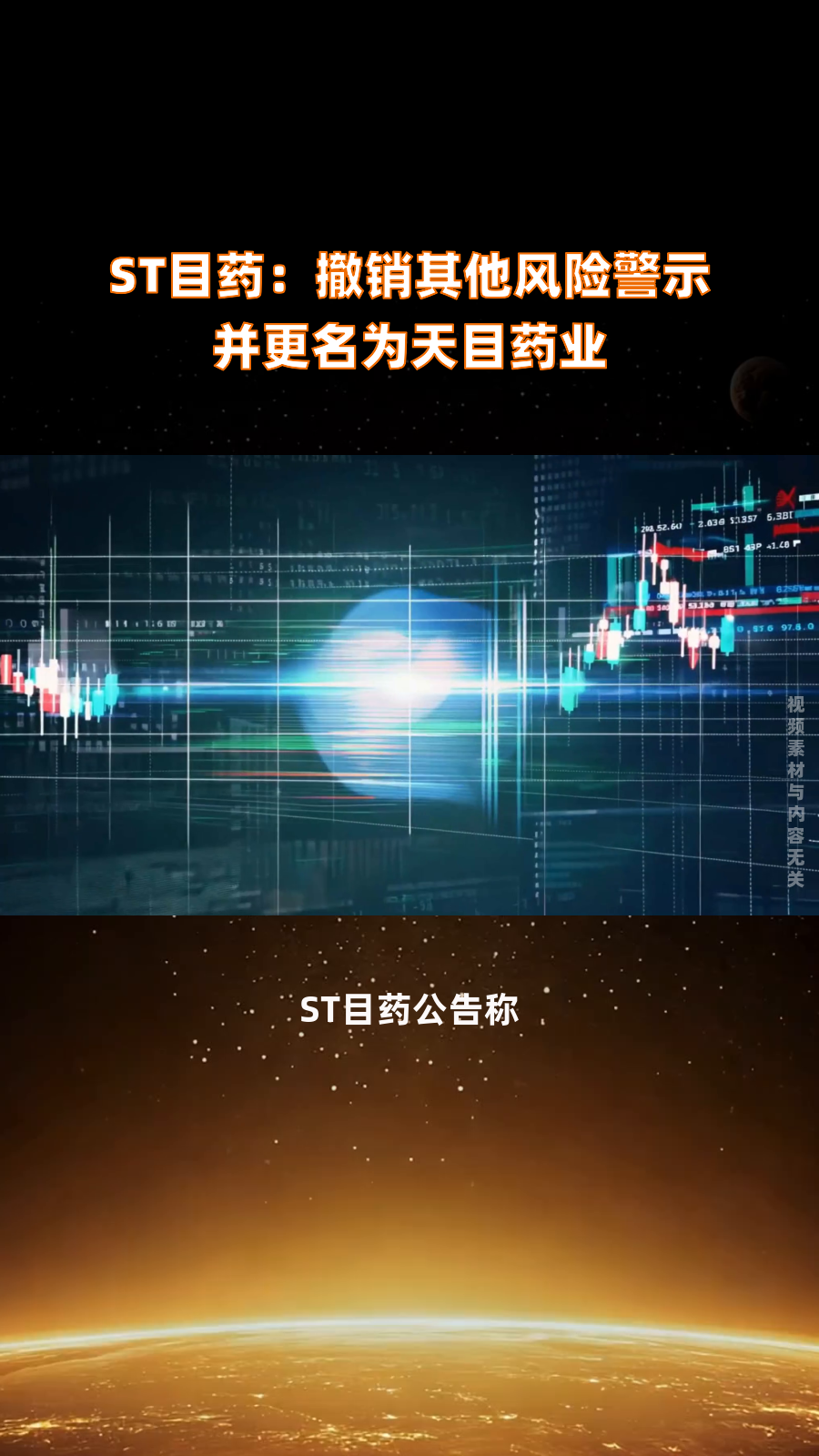 *ST同洲撤销退市风险警示 持续经营能力不确定性已消除