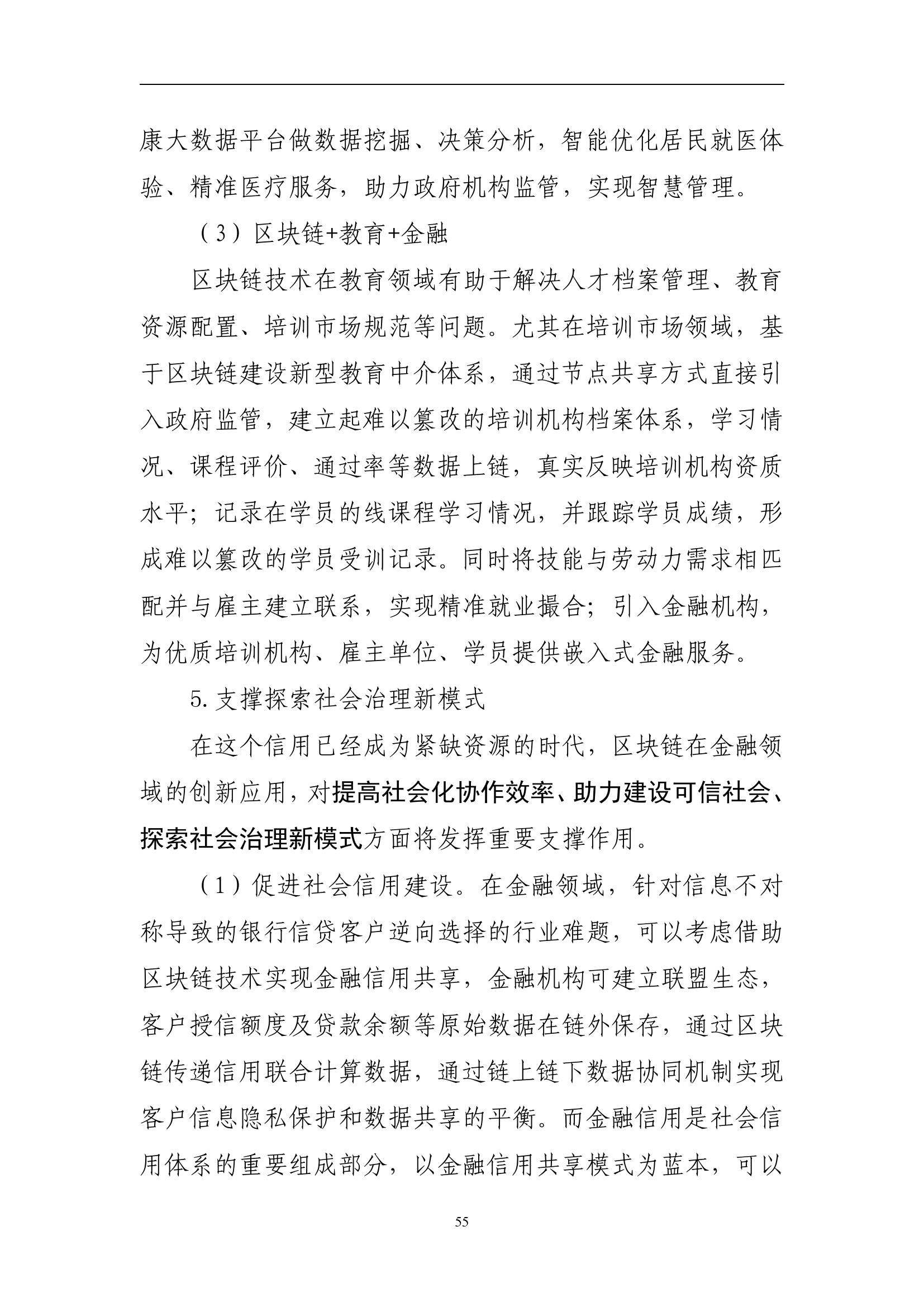 工商银行获得发明专利授权：“基于区块链的数据共享方法、节点、终端及系统”
