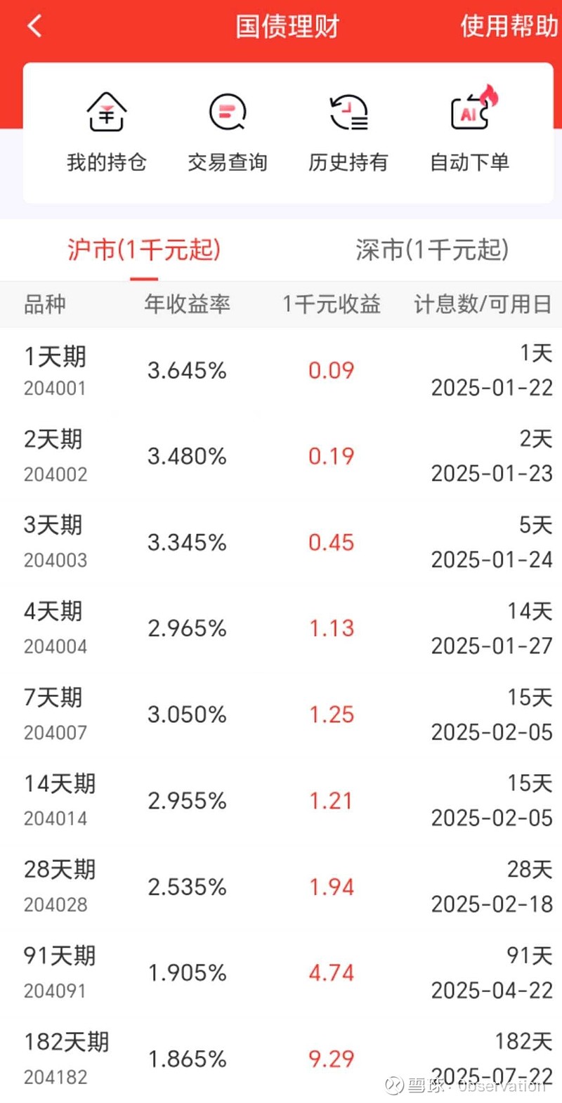 财政部拟第三次续发行2025年记账式附息（三期）国债