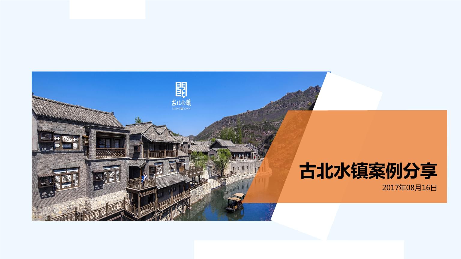 乌镇神话与千镇困局，古镇如何逃离“复制粘贴”？