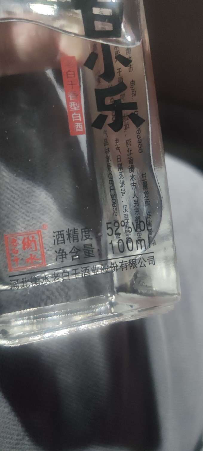 老白干酒：公司已有年轻化产品如衡水老白干-白小乐系列酒