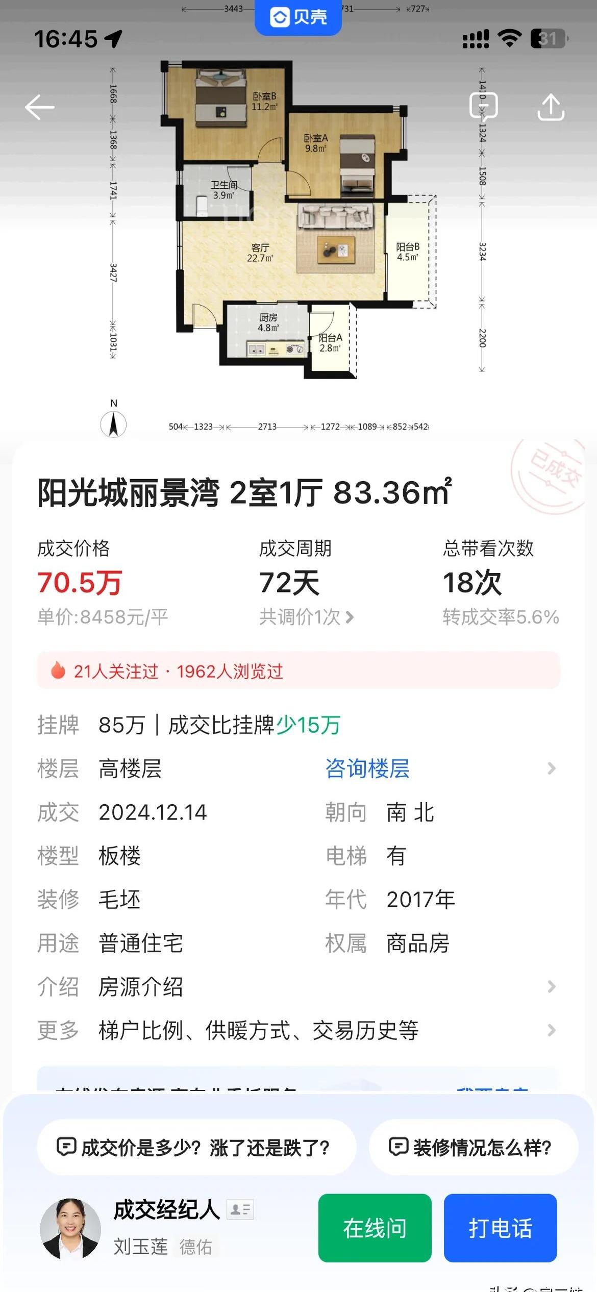 广州2宗宅地均底价成交