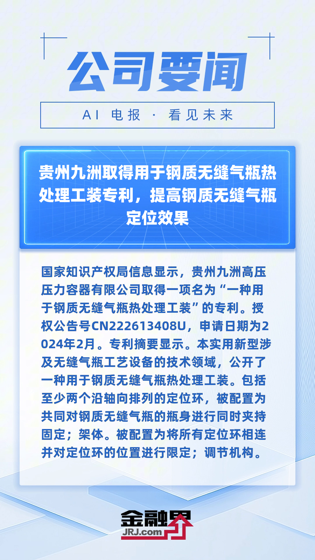 九洲集团：围绕新能源发电拓展相关轻资产业务 未来不再新建生物质发电项目