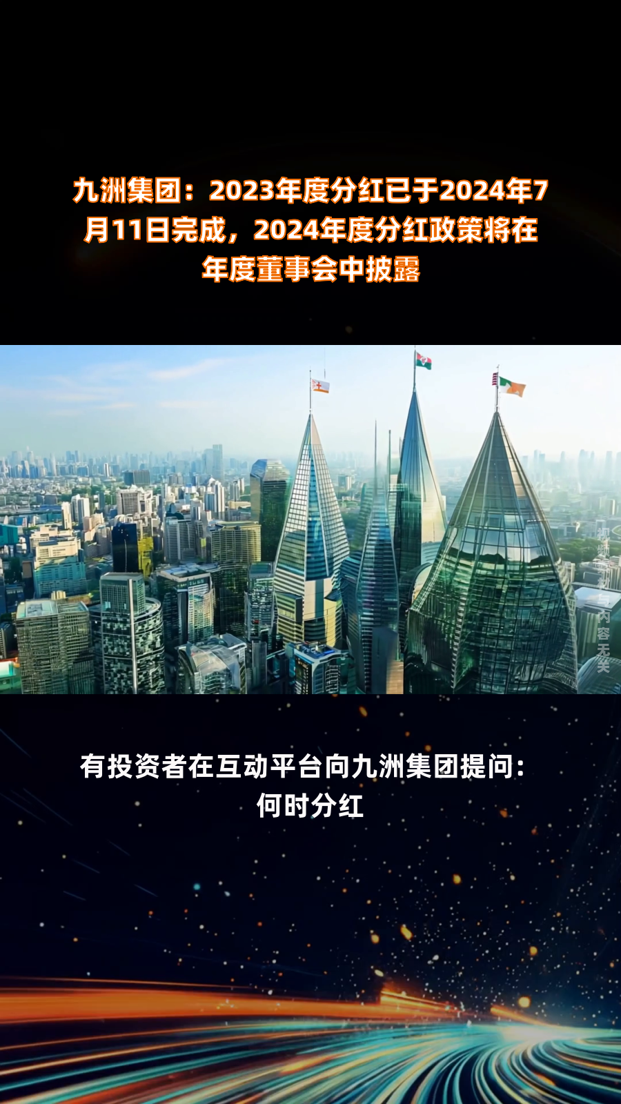 九洲集团：围绕新能源发电拓展相关轻资产业务 未来不再新建生物质发电项目
