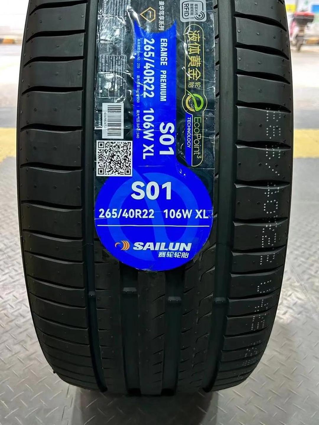 赛轮轮胎获得外观设计专利授权：“轮胎”