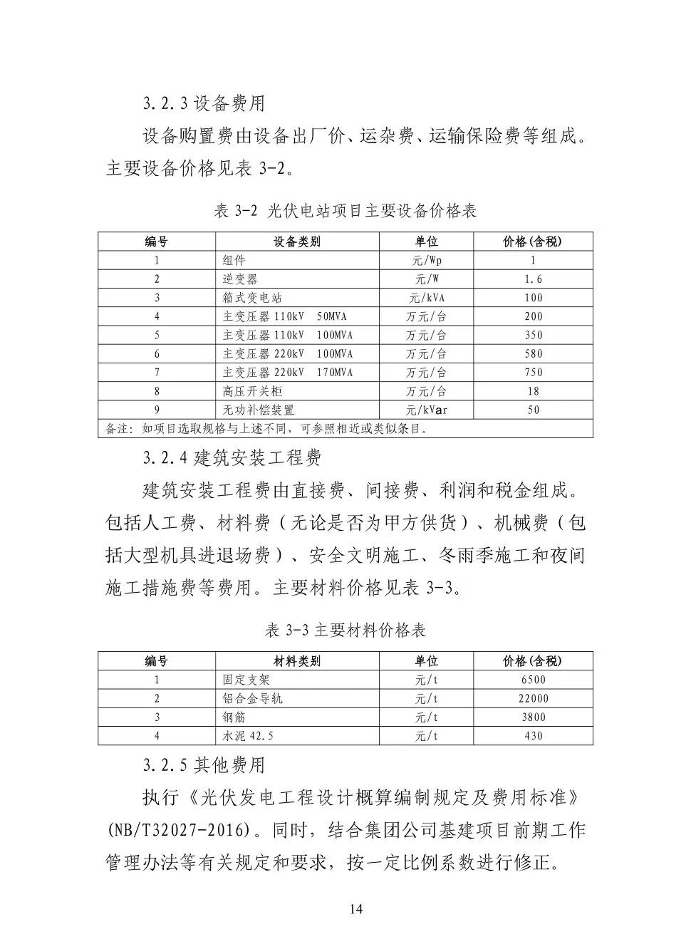 建筑材料、火力发电、物流行业能源计量器具配备和管理要求系列国家标准6月实施