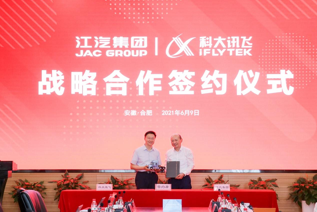 江汽集团与华为签署战略合作协议