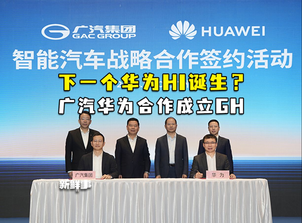 江汽集团与华为深化战略合作，加强三大领域协同