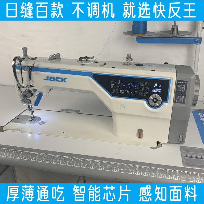 杰克股份发布“快反王2”智能平缝机 突破科技面料自适应瓶颈