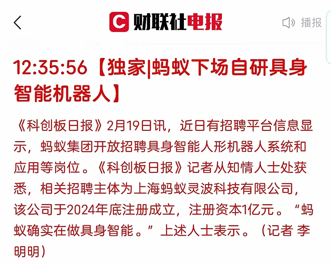 蚂蚁集团等入股具身智能公司灵心巧手
