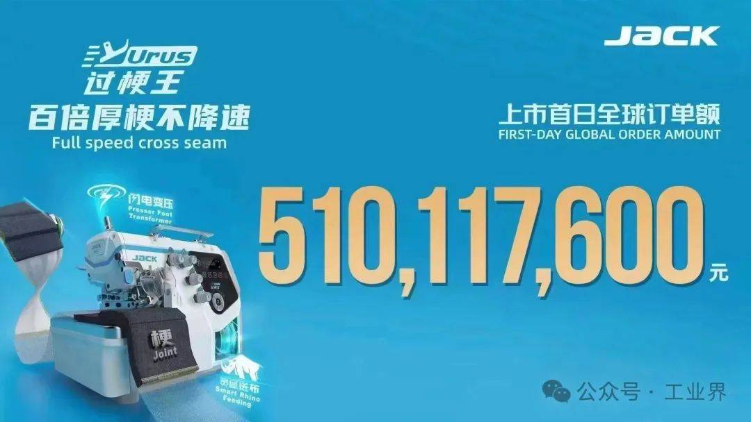 杰克股份发布“快反王2”智能平缝机 突破科技面料自适应瓶颈