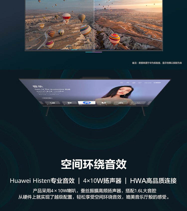 华为智慧屏S6正式开售：以266Hz MiniLED鸿鹄画质，开辟智能电视行业新赛道