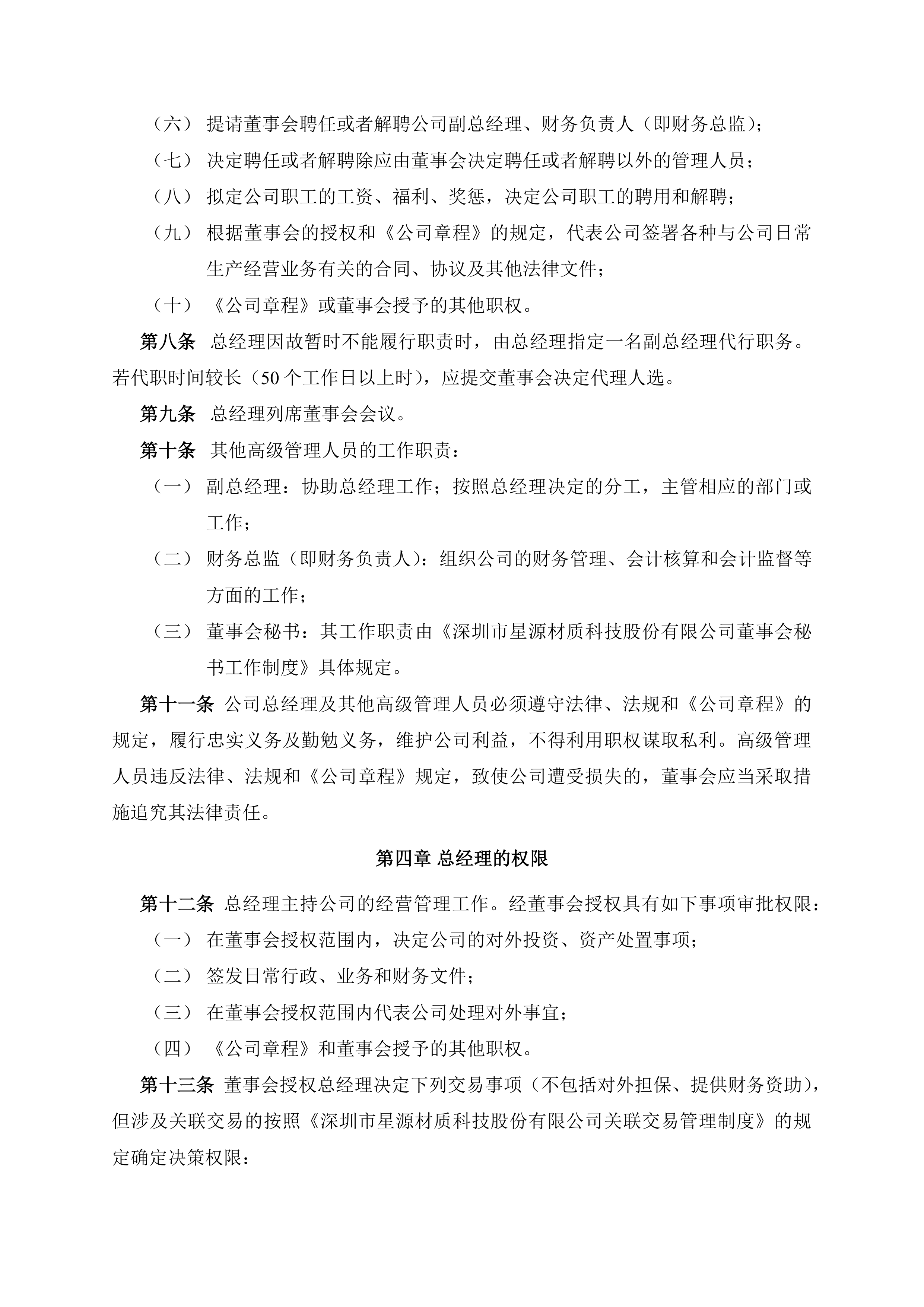 星源材质：总计回购约1986万股
