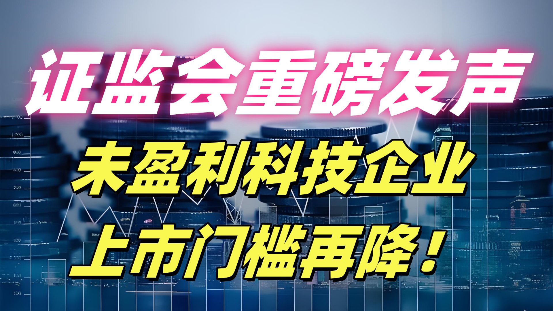 证监会主席吴清：加快落实资本市场对外开放一揽子重点举措