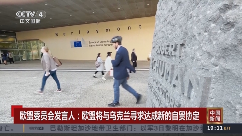 欧盟委员会主席指责中国将稀土主导地位武器化，外交部驳斥