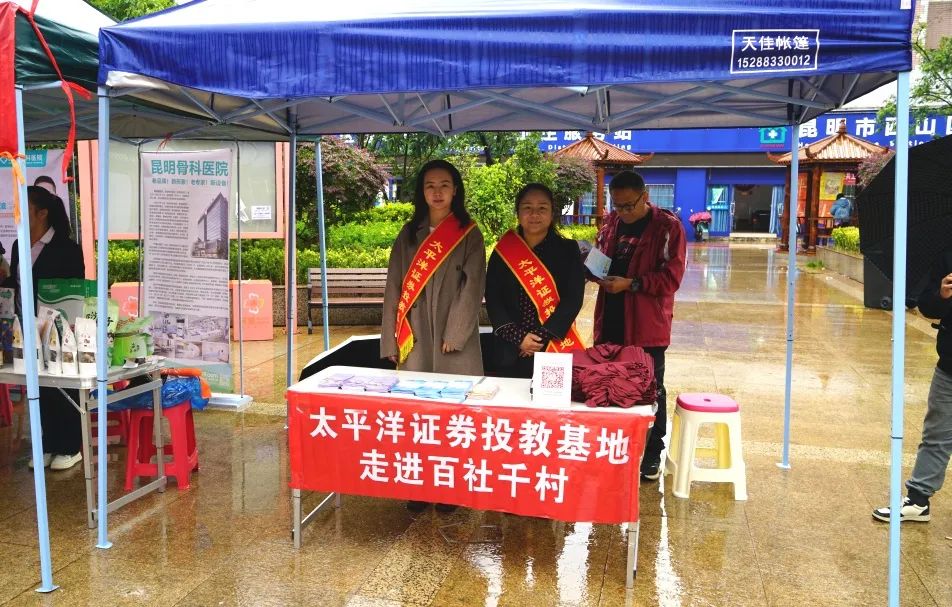 蚂蚁投教基地反诈“趣”集市热闹开市，防非宣传走新更走心