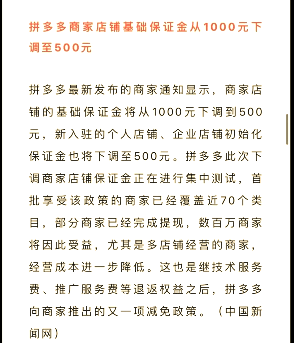 拼多多“千亿扶持”加码618大促 平台消费潜力持续释放