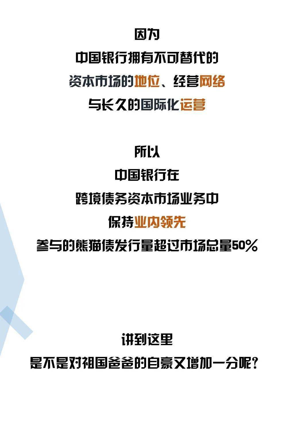 中国银行落地10亿元科创熊猫债