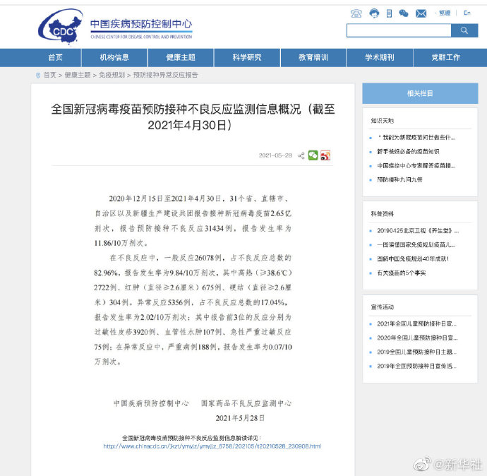 美疾控疫苗团队改组引持续争议