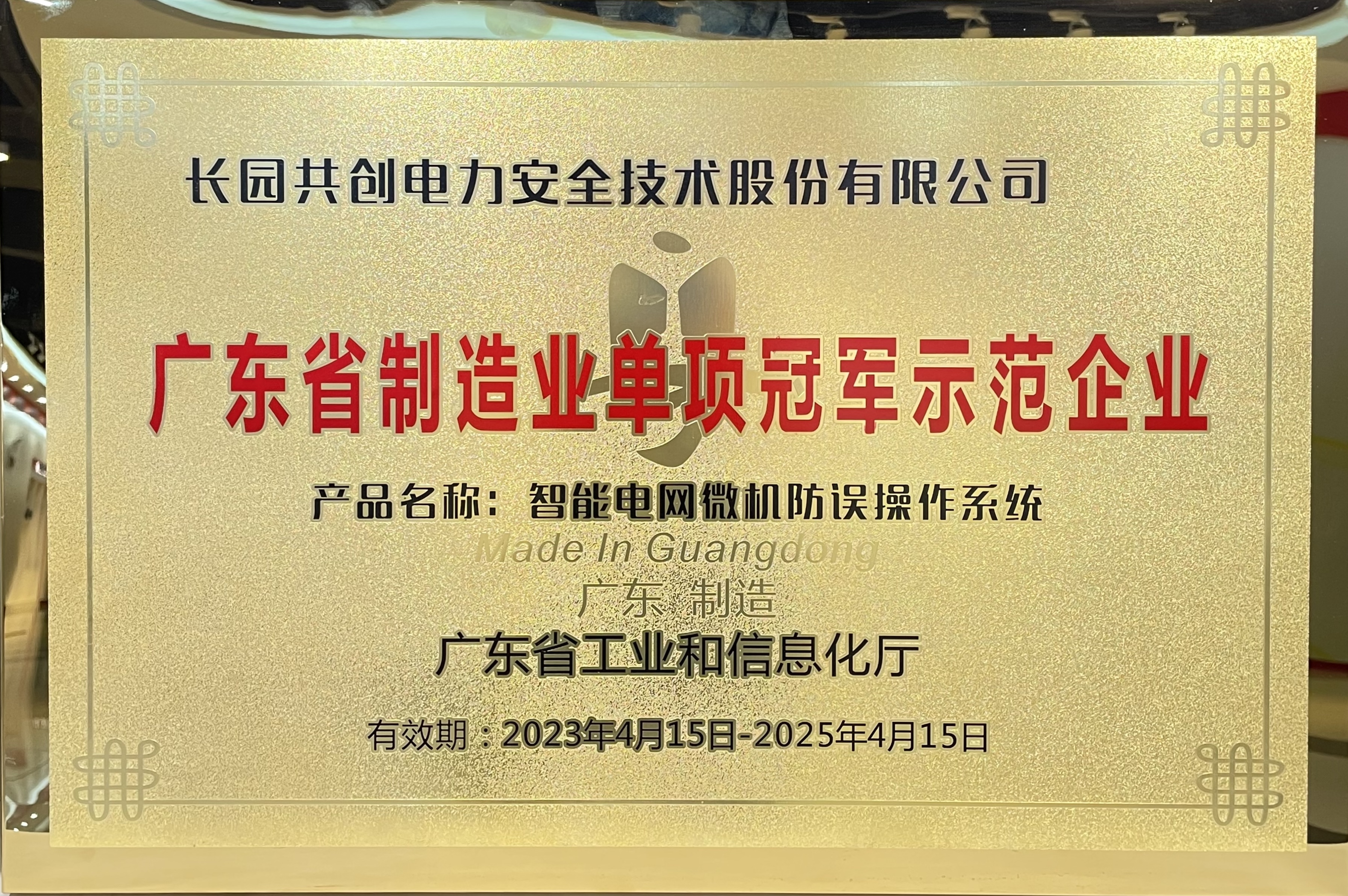 ST长园：拟3.4亿元出售长园电子25%股权