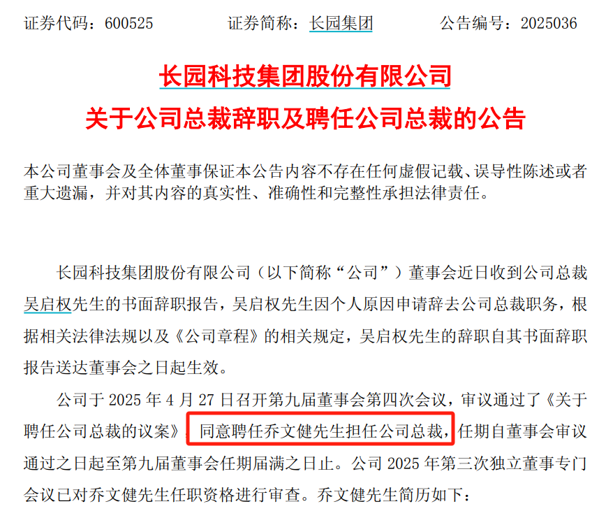 ST长园：拟3.4亿元出售长园电子25%股权