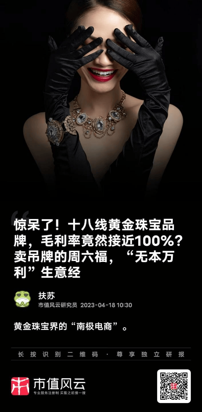 周六福启动港股招股，预计6月26日挂牌上市