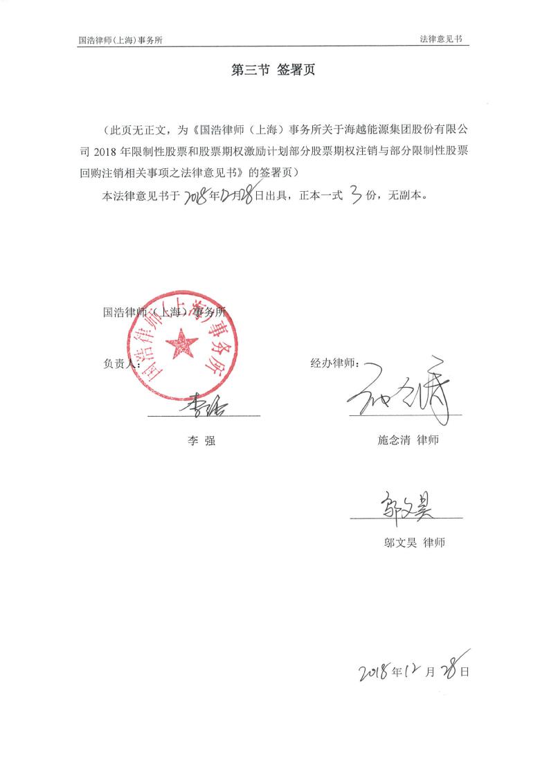 阳谷华泰：公司回购部分股份并注销有利于提升股东权益