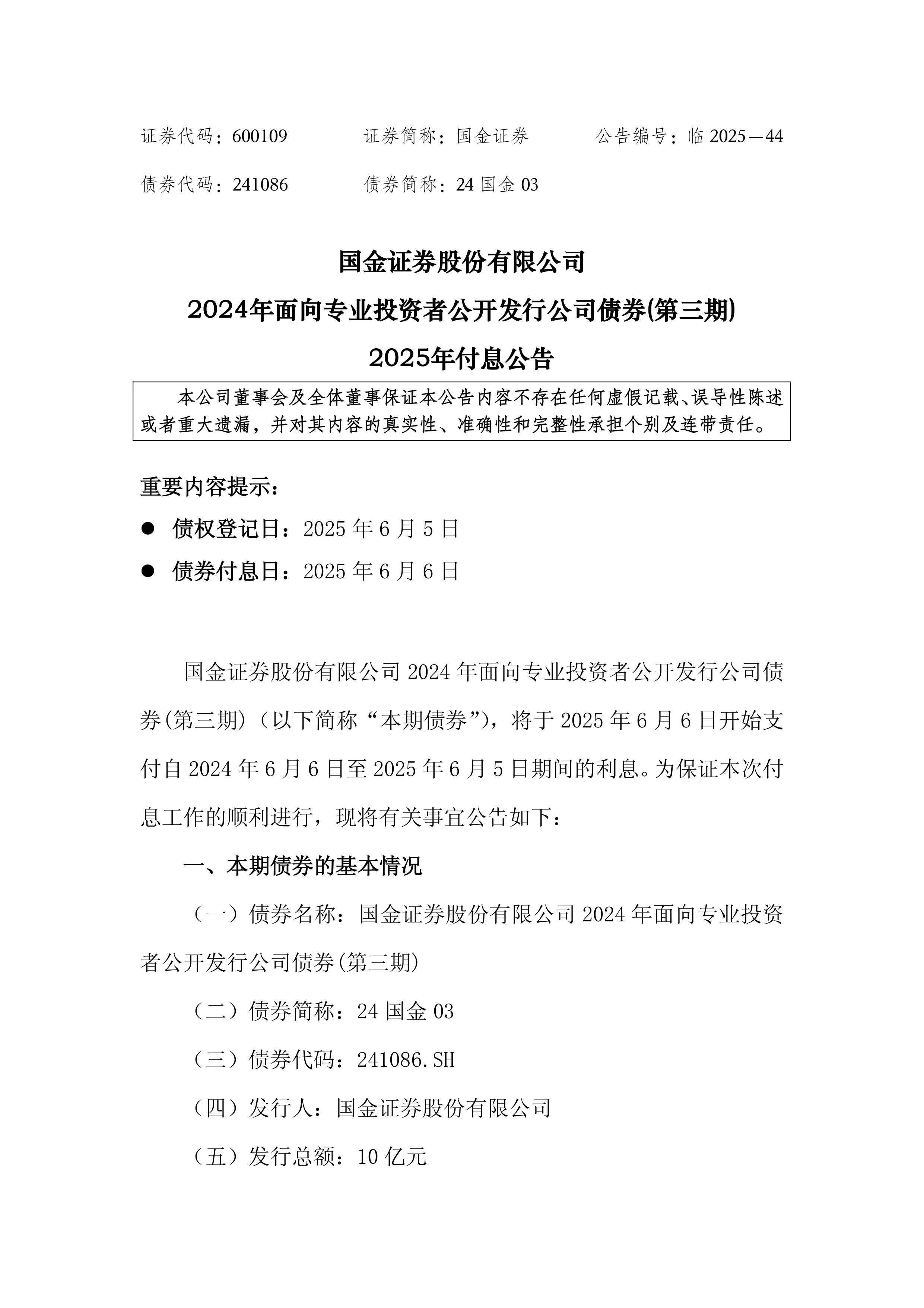 信达证券:向专业投资者发行不超100亿元公司债券的注册申请获许可