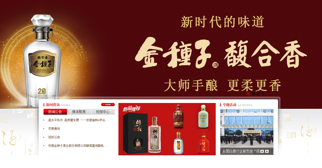 金种子酒(600199.SH)：未来公司将继续聚焦资源，做优做强白酒主业